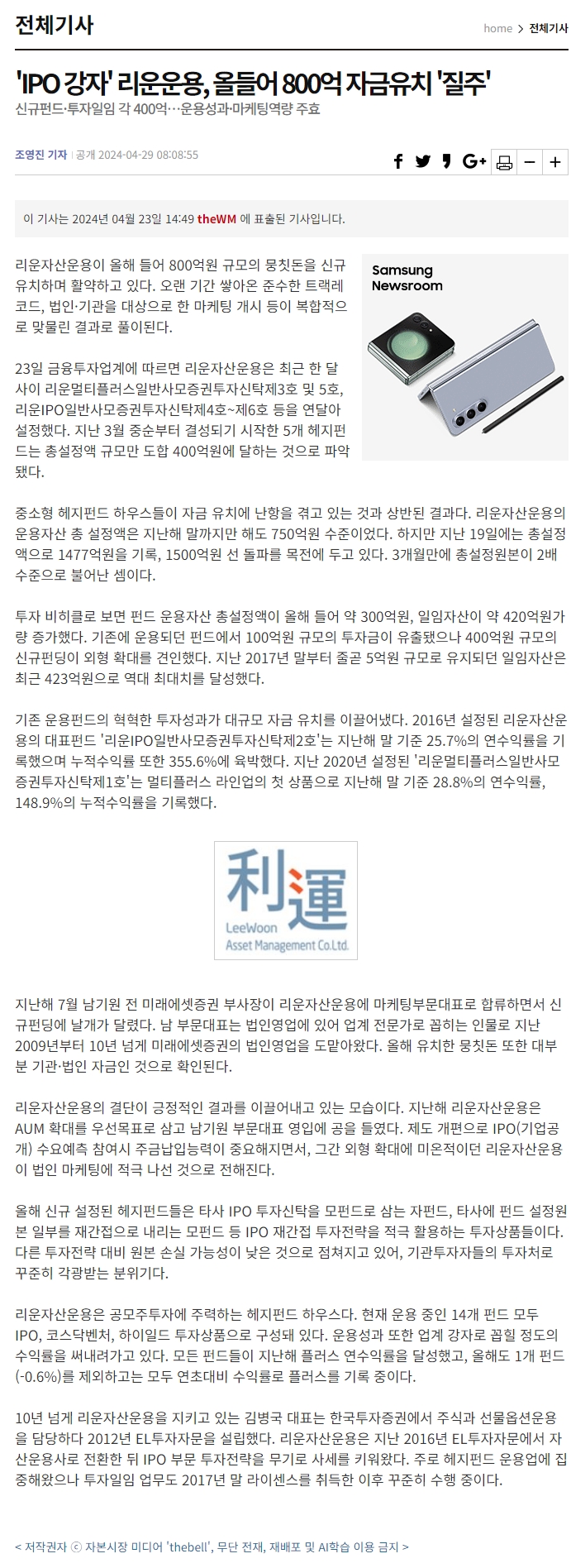 스크린샷_31-5-2024_16937_www.thebell.co.kr.jpeg